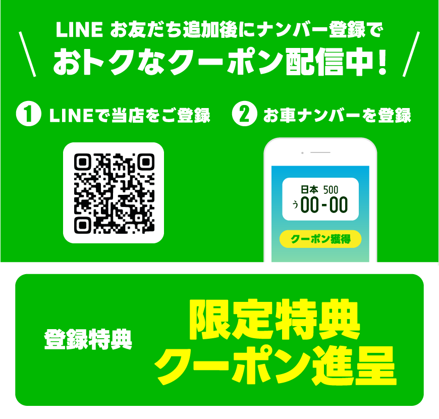 LINE登録はコチラから
