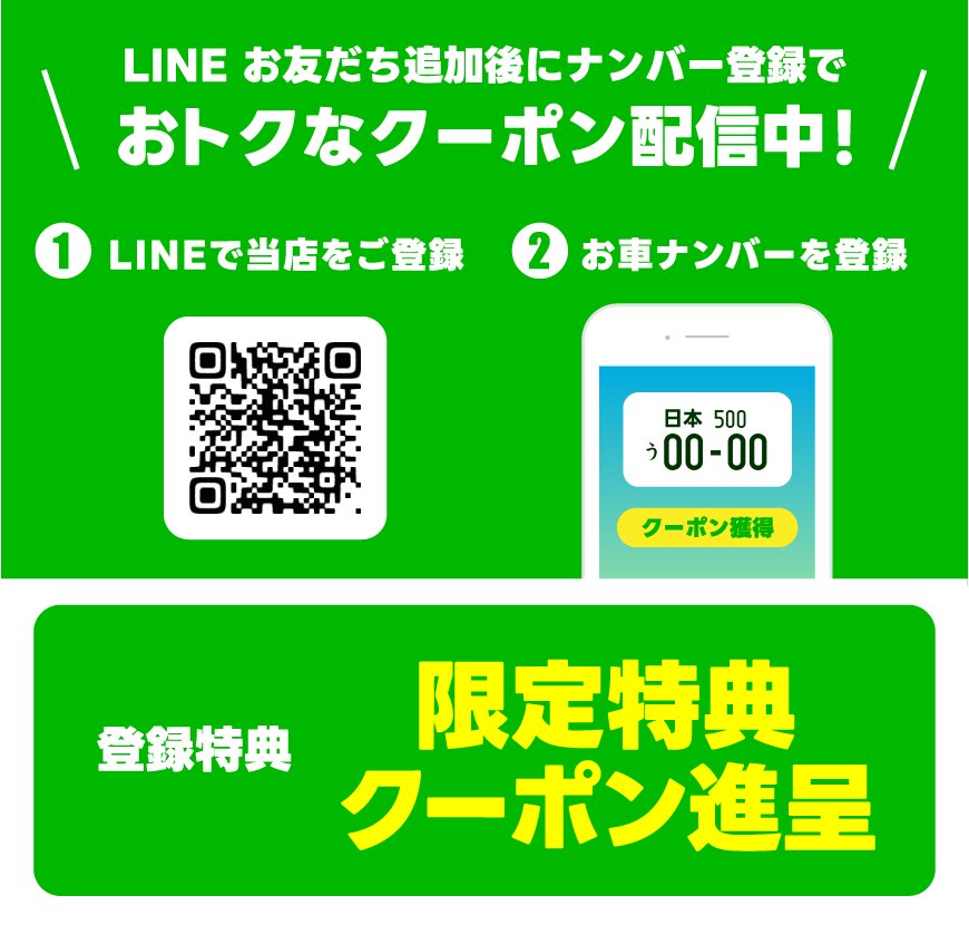LINE登録はコチラから