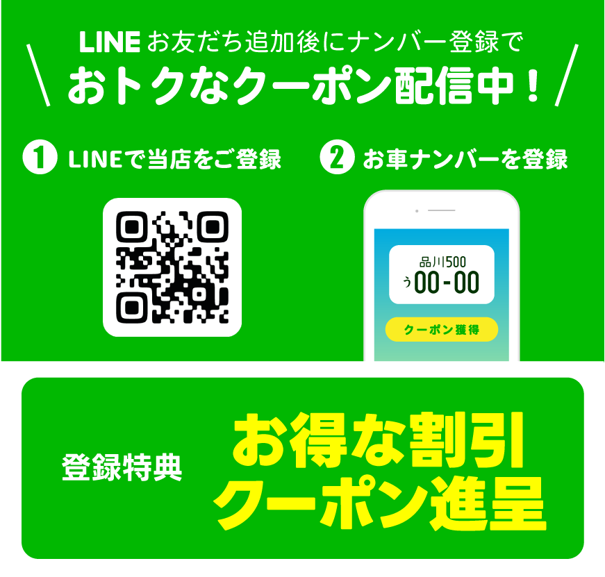 LINE登録はコチラから