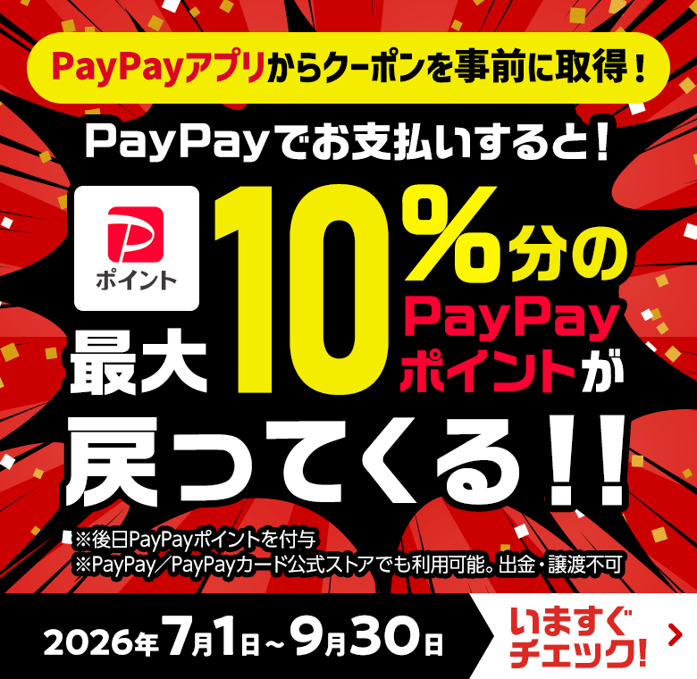 PayPayキャンペーン