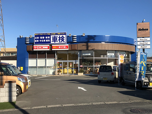 カーコンビニ倶楽部・ホーハンの店舗外観写真