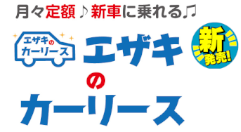カーコンカーリース