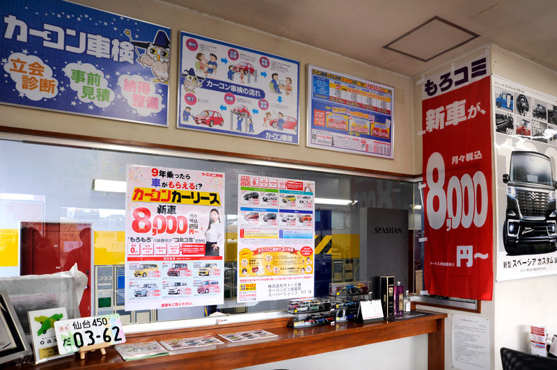 もろコミののぼりが店舗を取り囲むように立てられ、どこからでも「もろコミ8000円~」が目に入る。